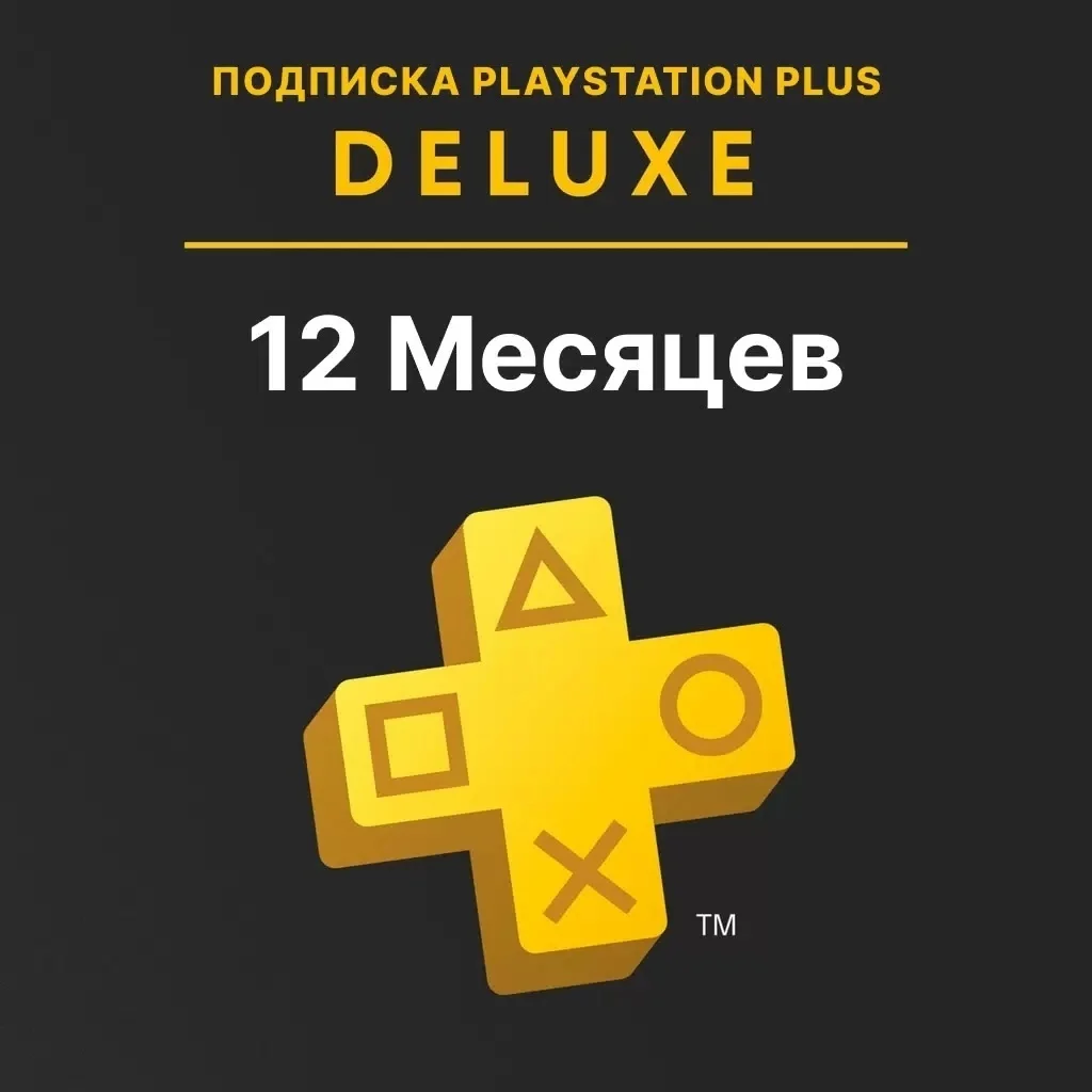 Подписка Deluxe 